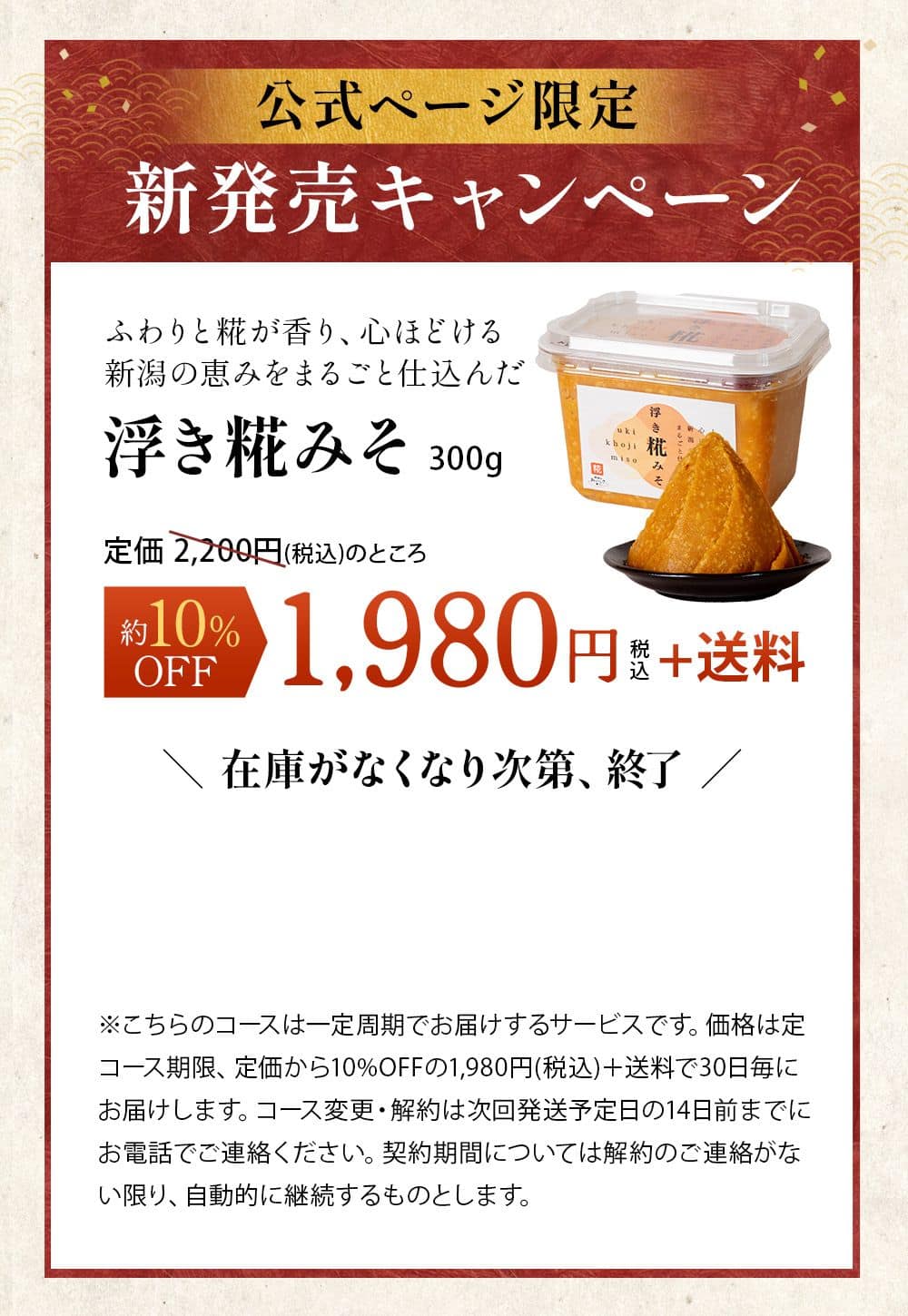 このページ限定新発売キャンペーン