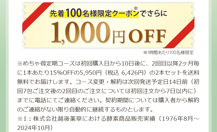 限定クーポンでさらに1000円OFF